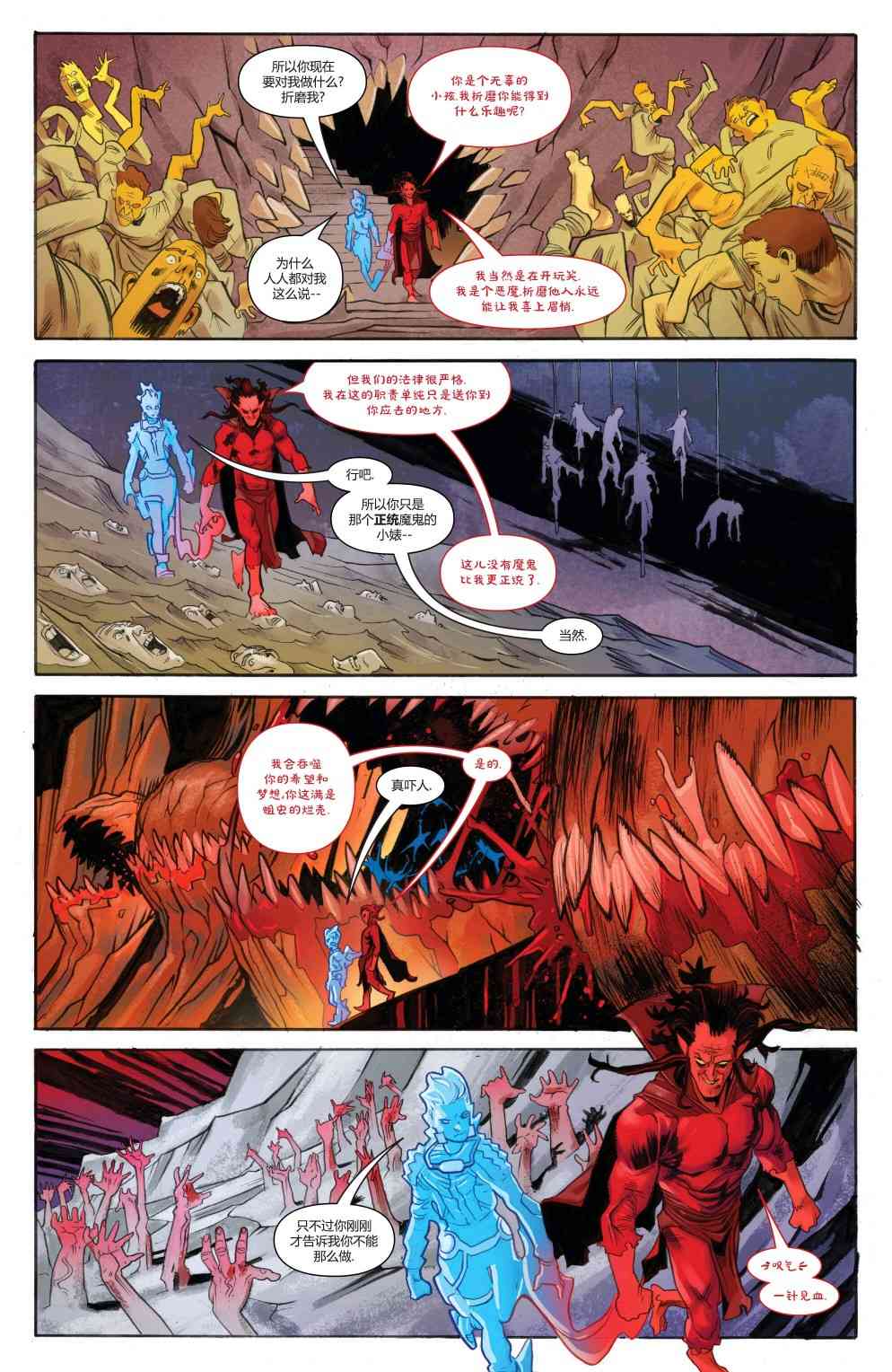 宇宙恶灵骑士的复仇 5卷 第6页