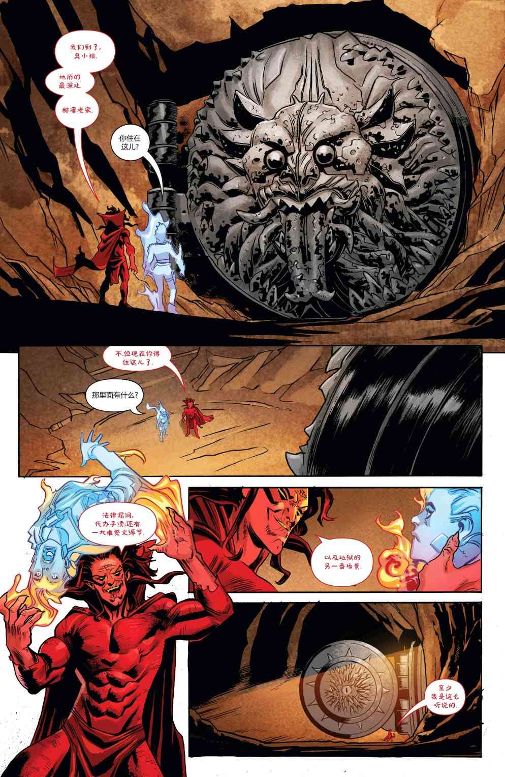 宇宙恶灵骑士的复仇 5卷 第7页