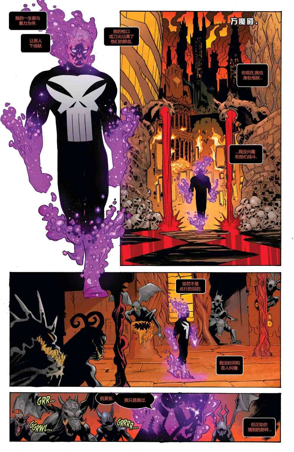 宇宙恶灵骑士的复仇 5卷 第8页