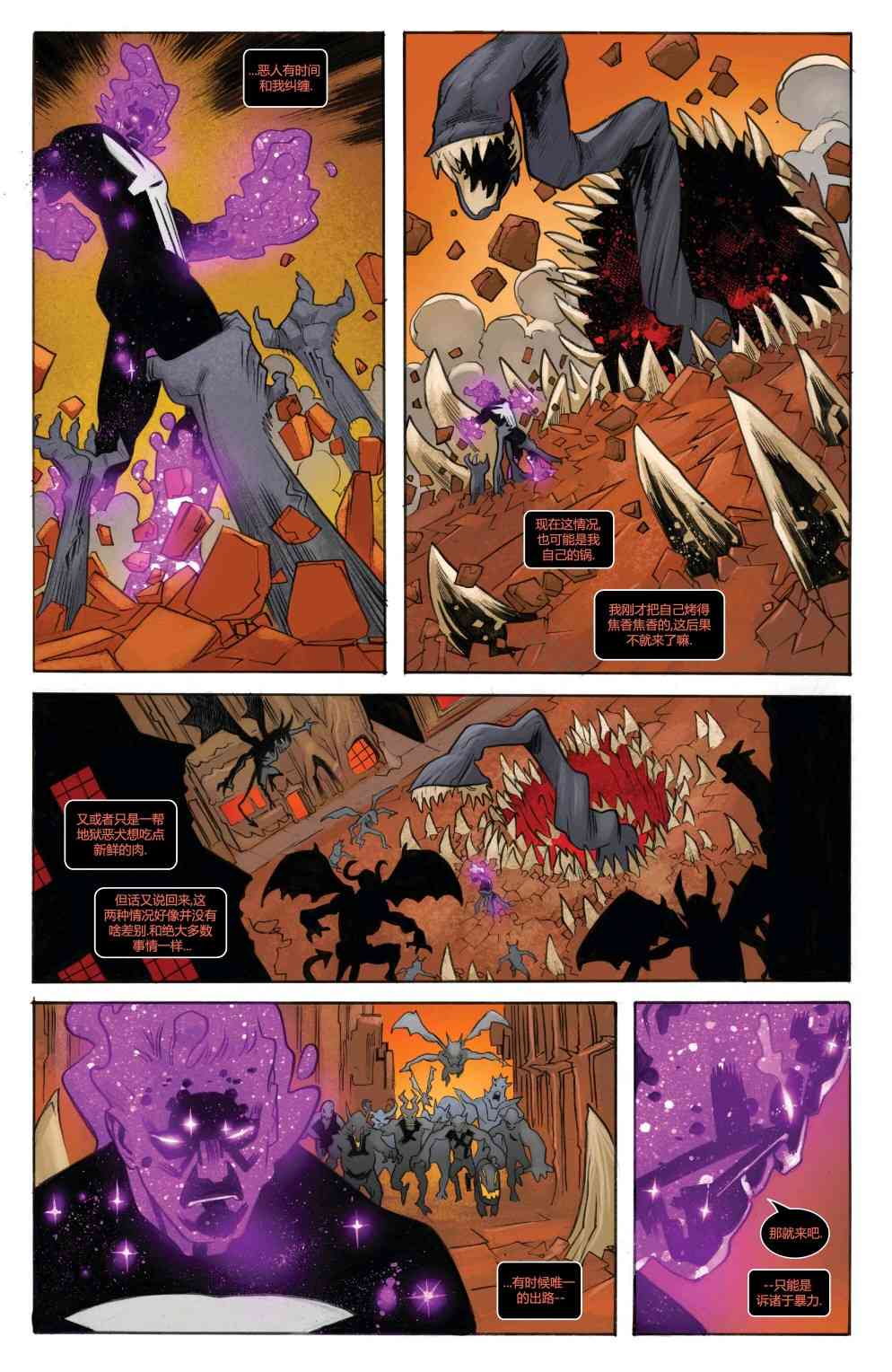 宇宙恶灵骑士的复仇 5卷 第9页
