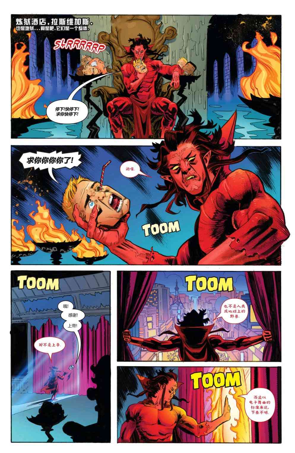 宇宙恶灵骑士的复仇 5卷 第10页