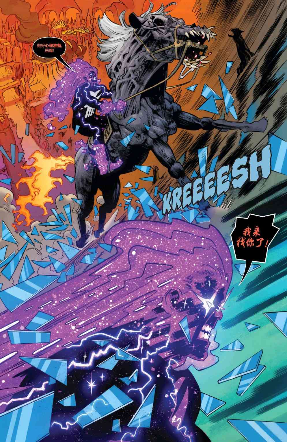 宇宙恶灵骑士的复仇 5卷 第12页