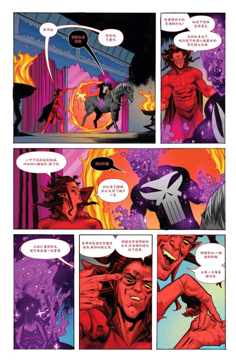 宇宙恶灵骑士的复仇 5卷 第14页