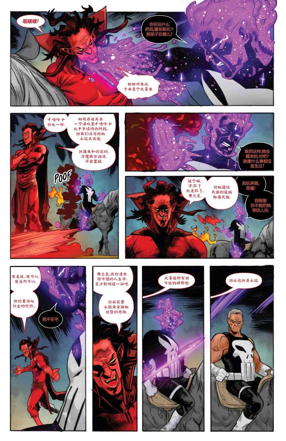 宇宙恶灵骑士的复仇 5卷 第15页