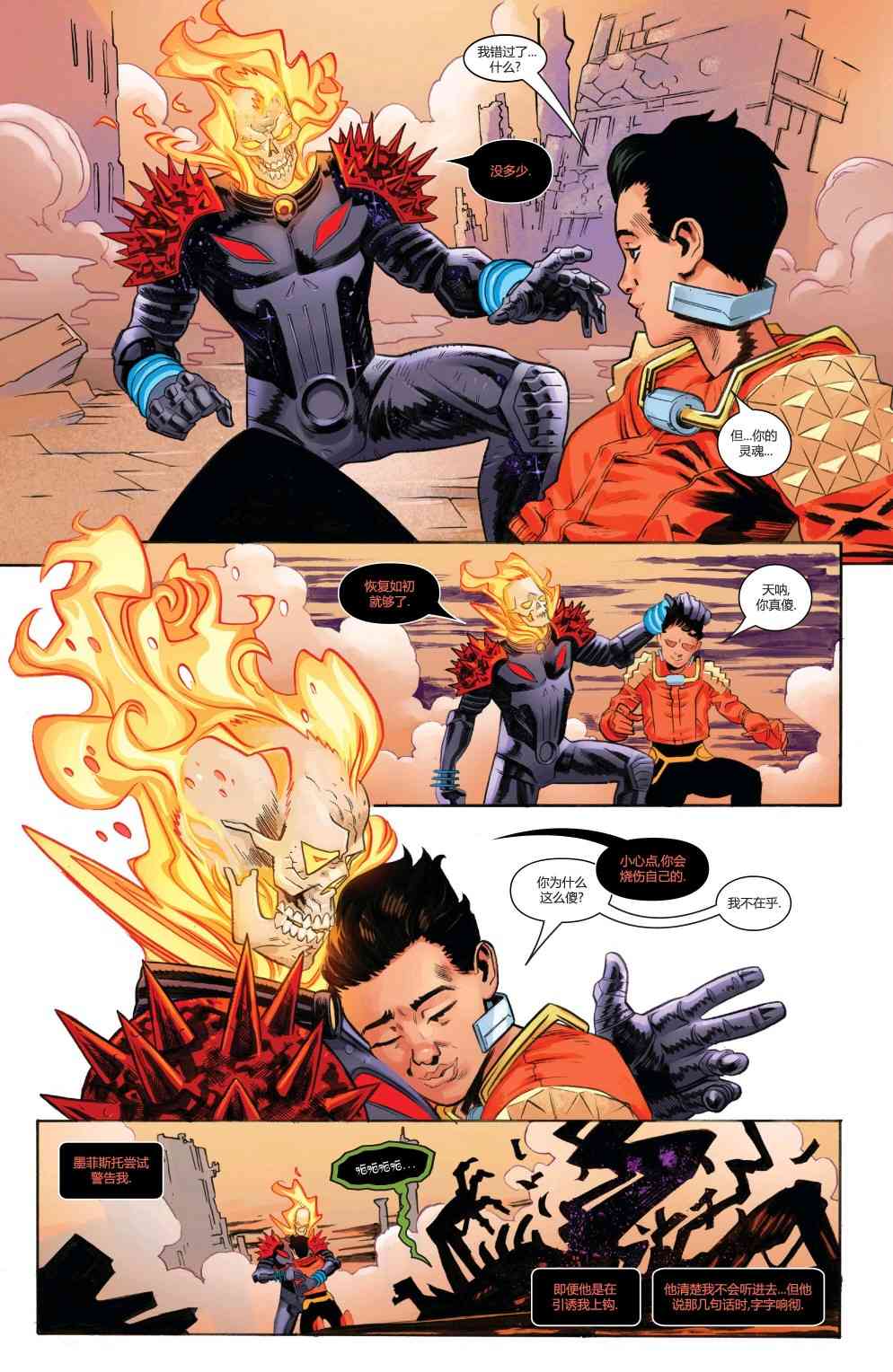 宇宙恶灵骑士的复仇 5卷 第17页