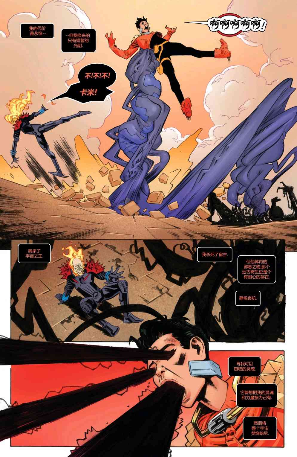 宇宙恶灵骑士的复仇 5卷 第18页