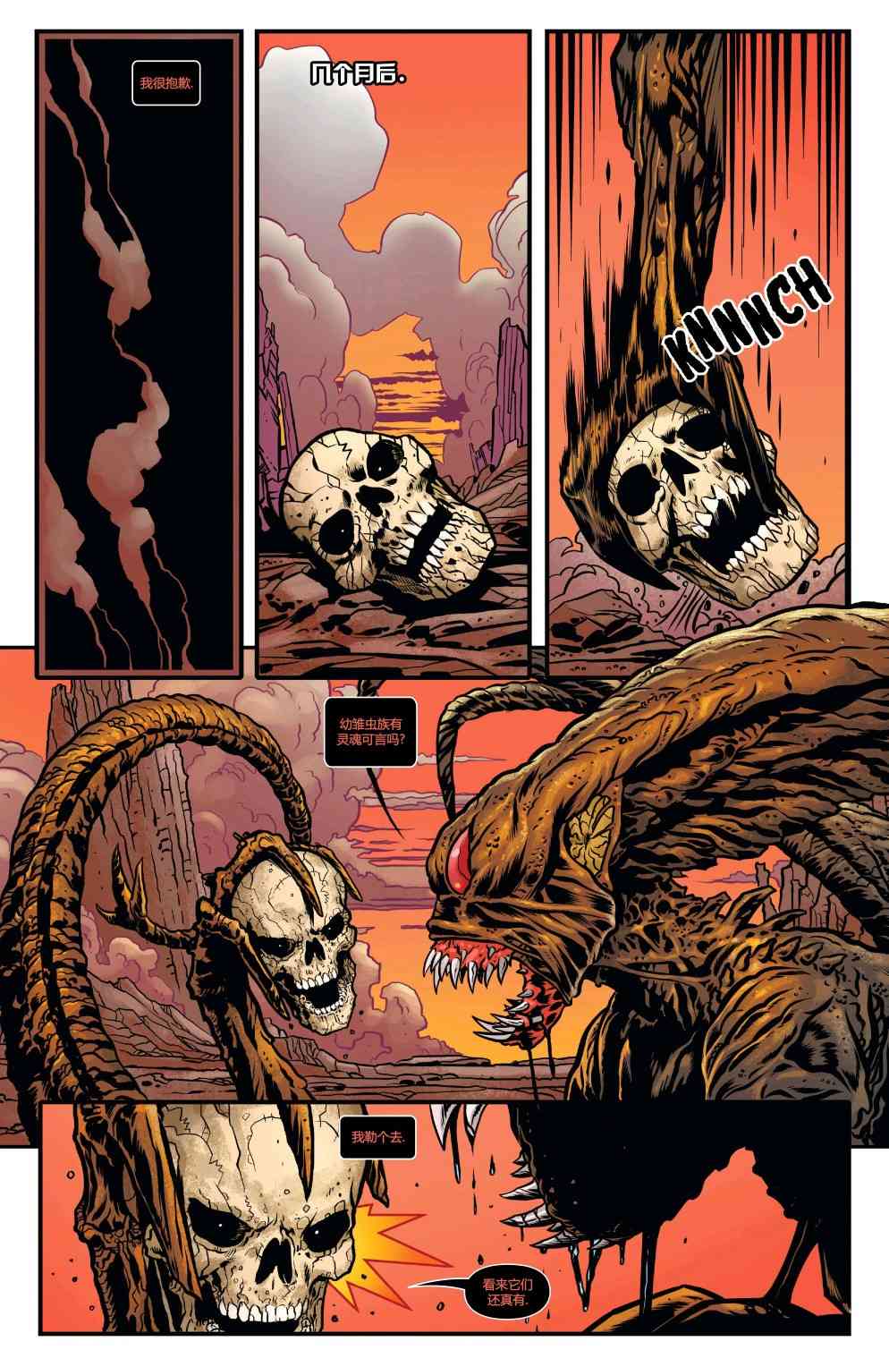 宇宙恶灵骑士的复仇 5卷 第20页