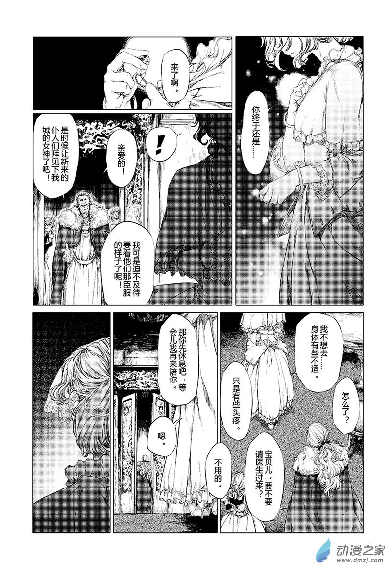 月下终焉 试读 第1页