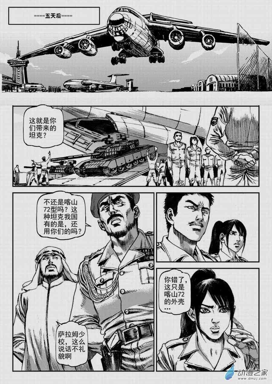 永恒之枪1话图