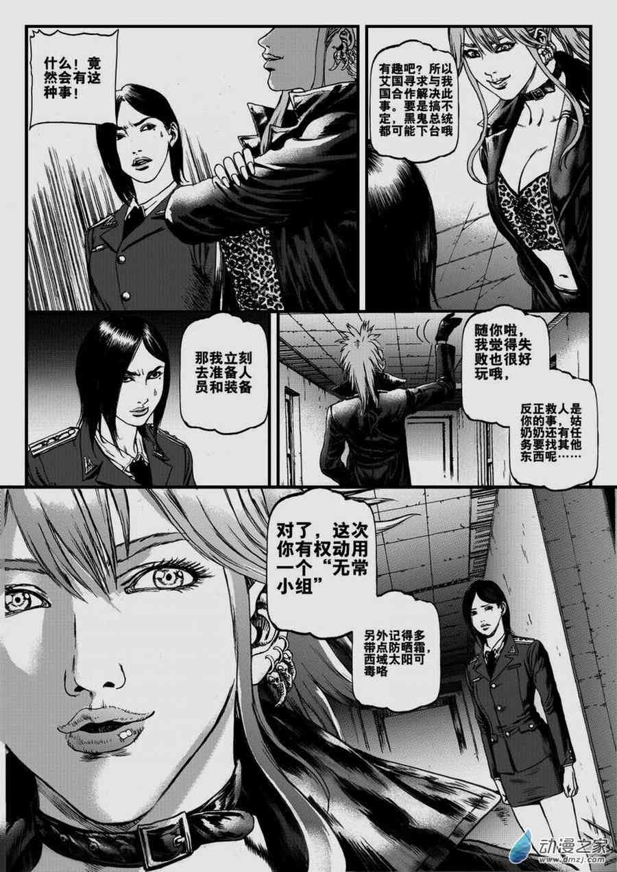 永恒之枪4话图