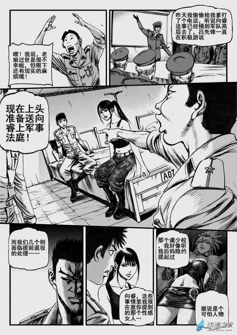 永恒之枪6话图