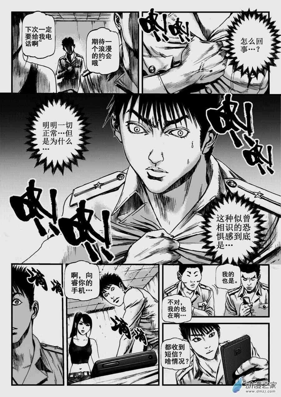 永恒之枪漫画-图10