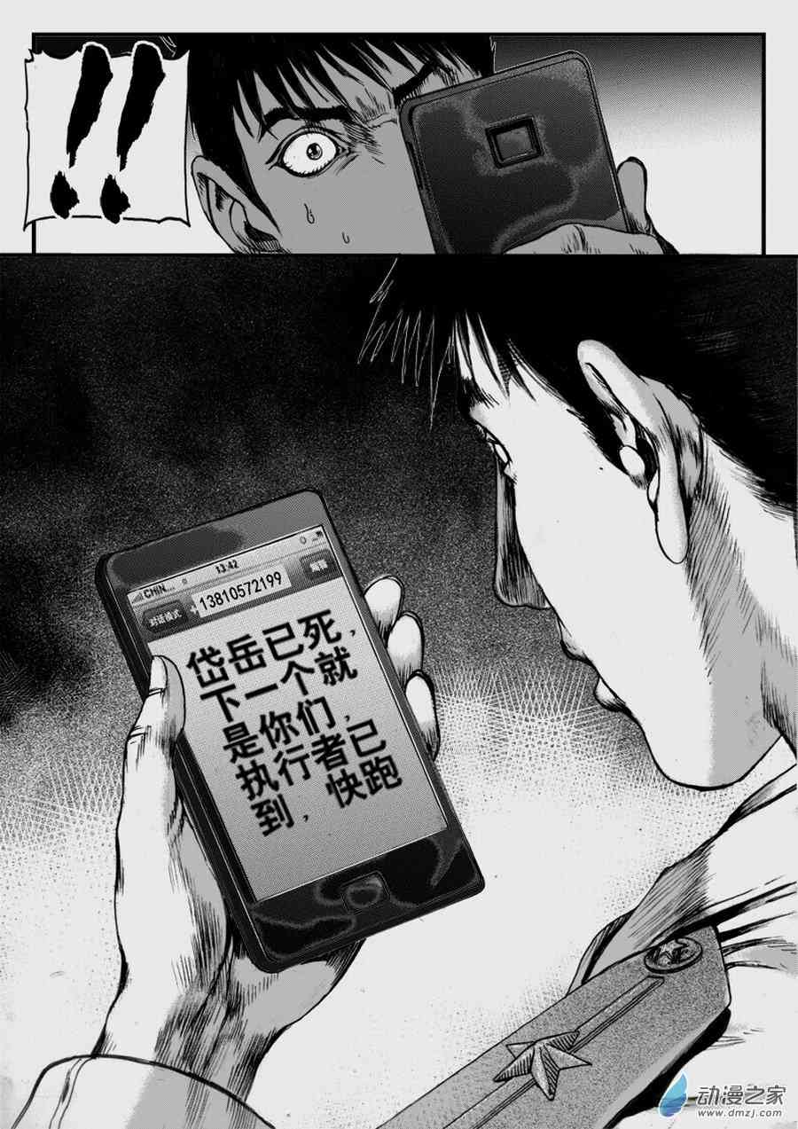 永恒之枪漫画-图11
