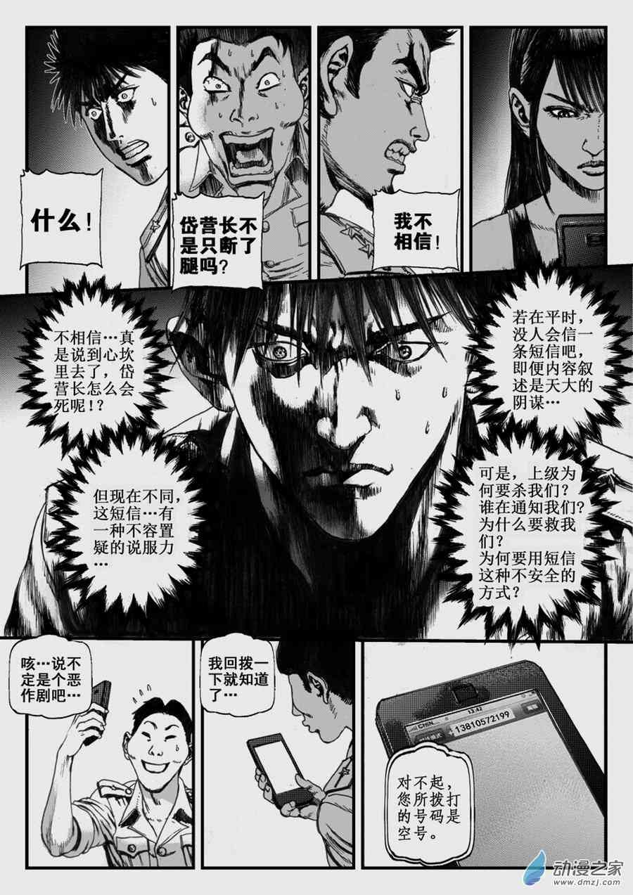 永恒之枪漫画-图12