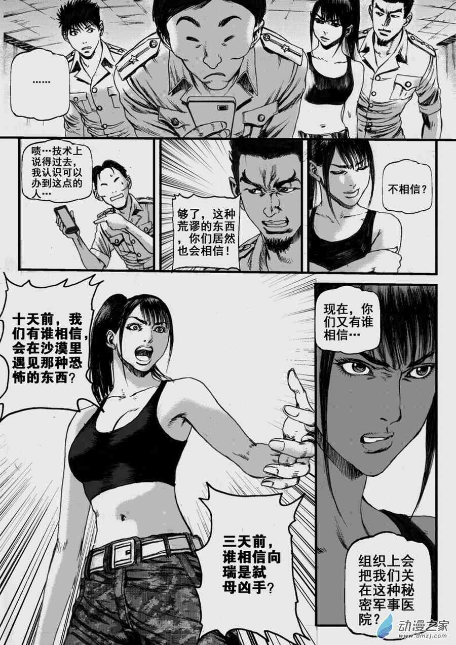 永恒之枪漫画-图13