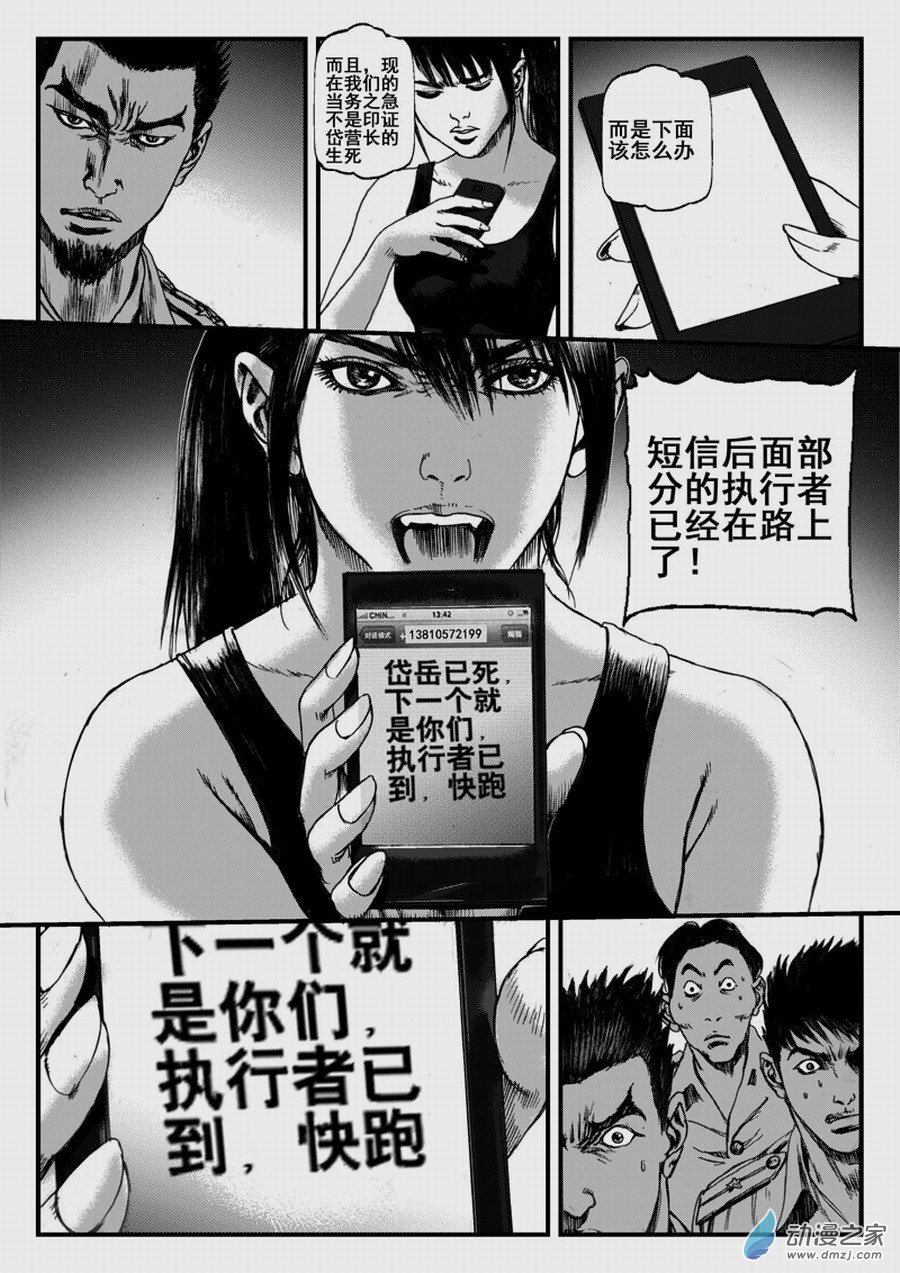 永恒之枪漫画-图14