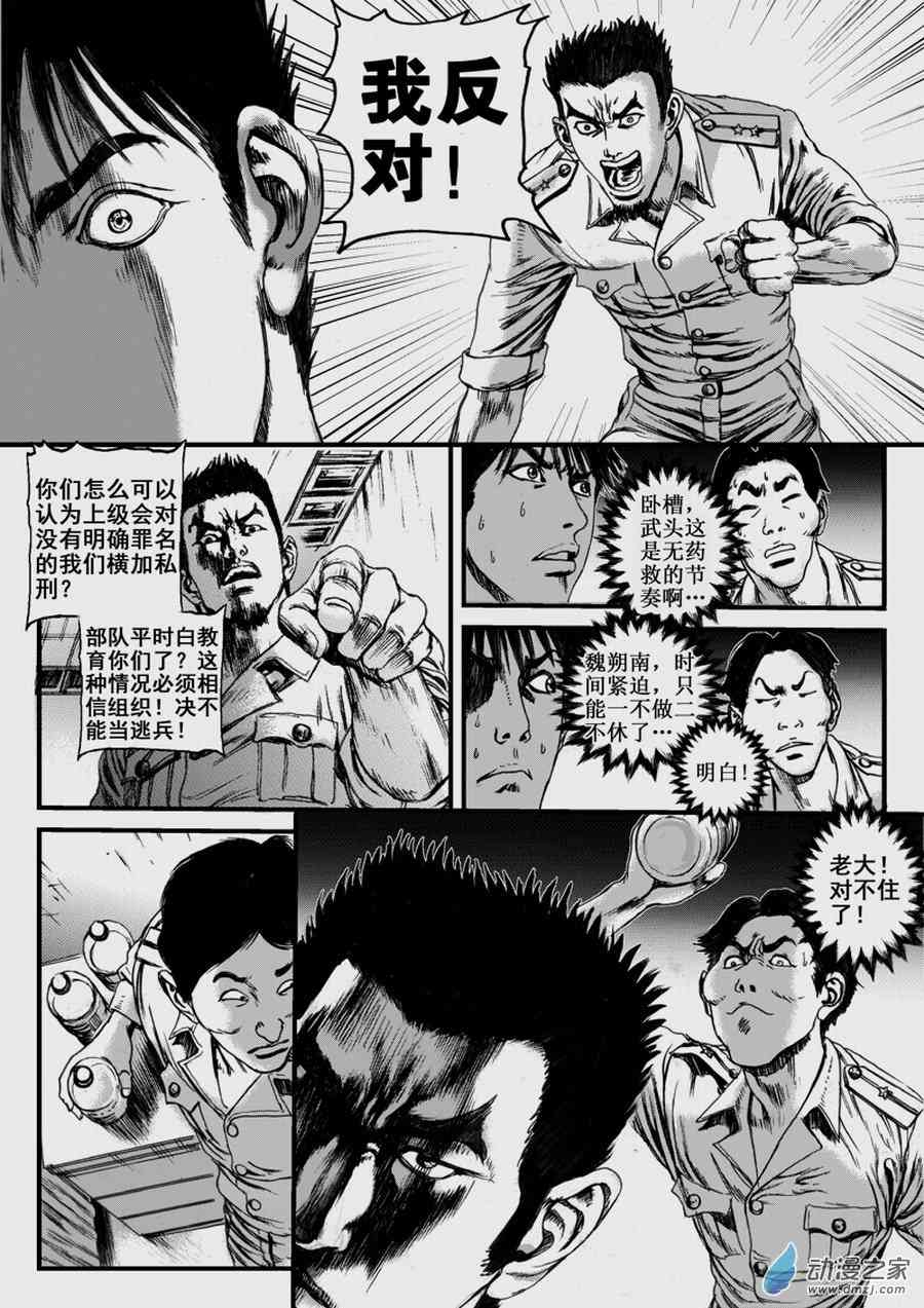永恒之枪漫画-图16