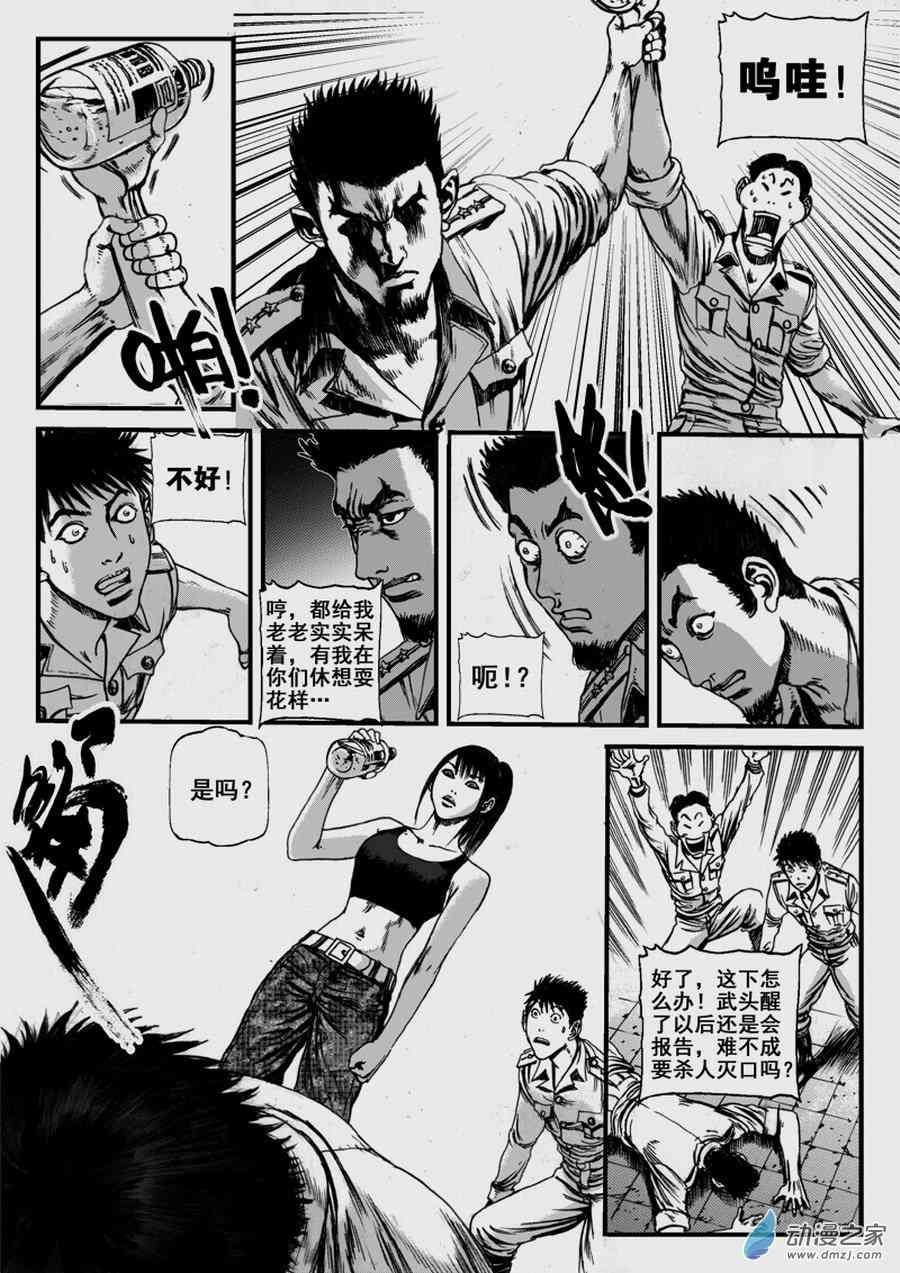 永恒之枪漫画-图17