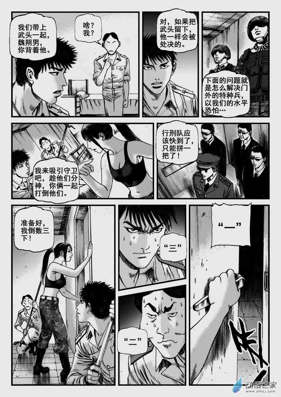永恒之枪漫画-图18