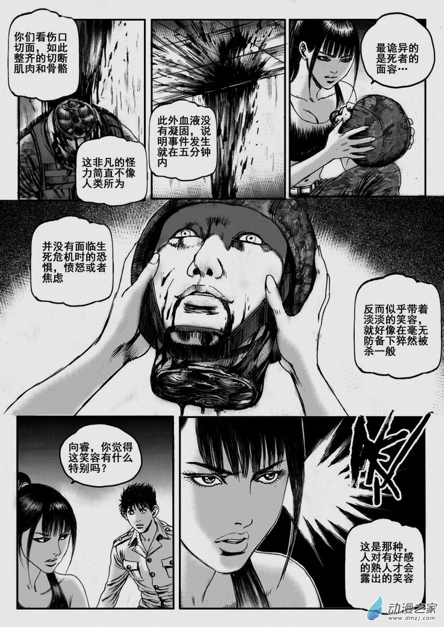 永恒之枪漫画-图22