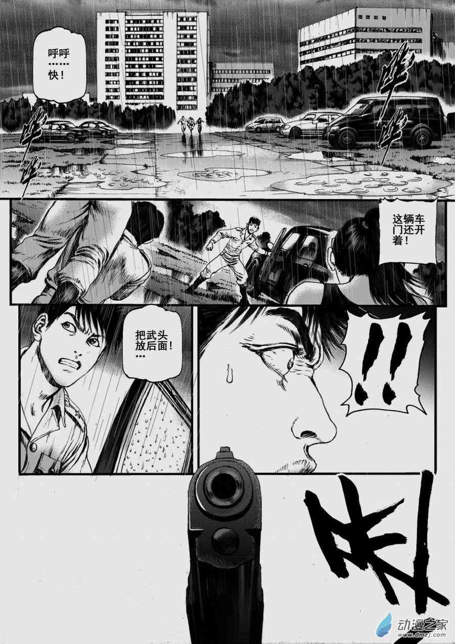 永恒之枪漫画-图24