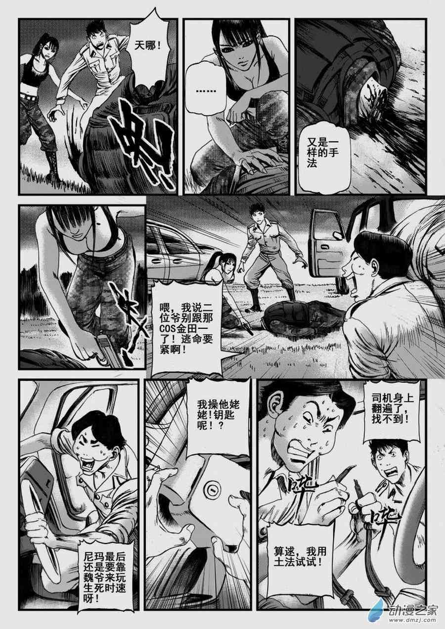 永恒之枪漫画-图26