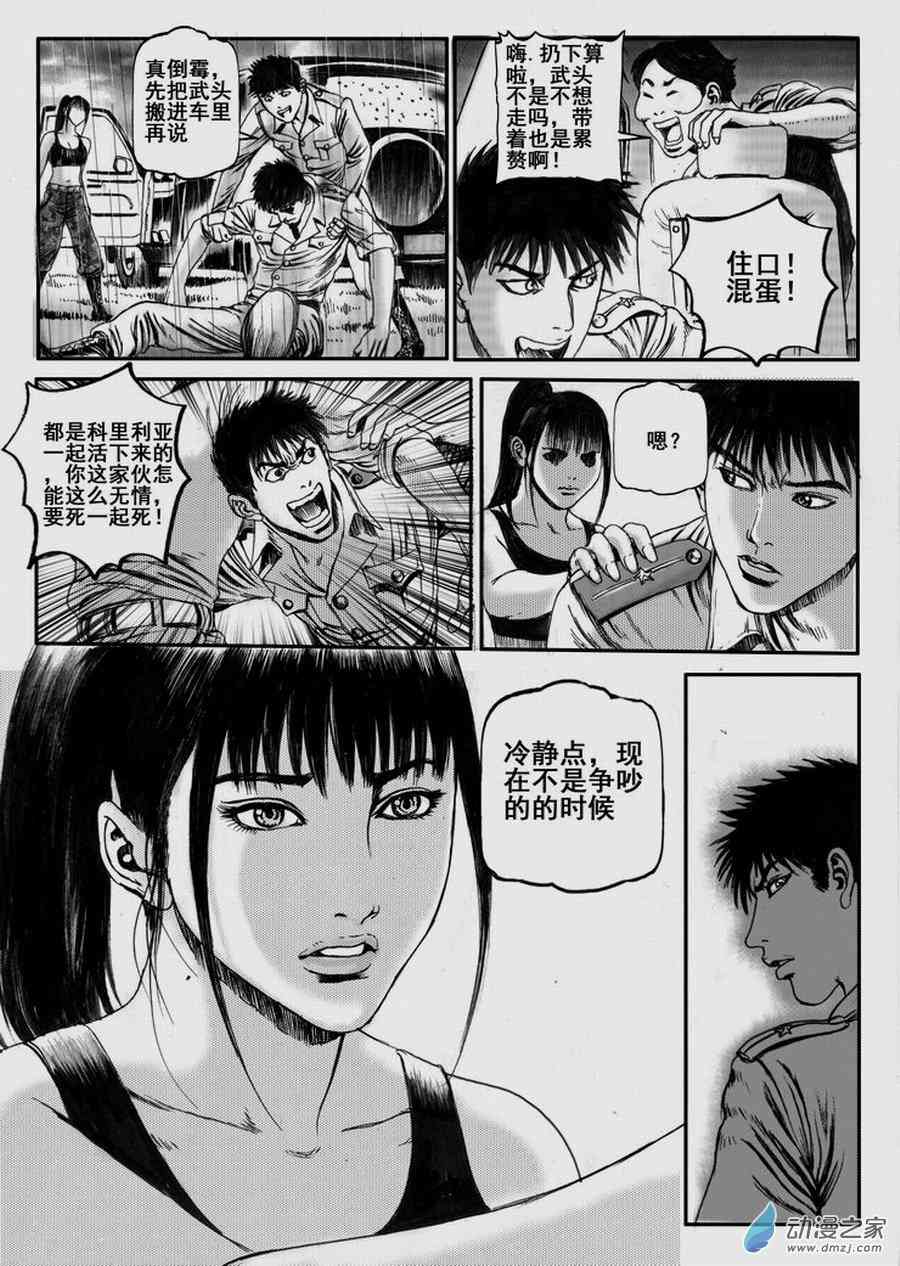 永恒之枪漫画-图27