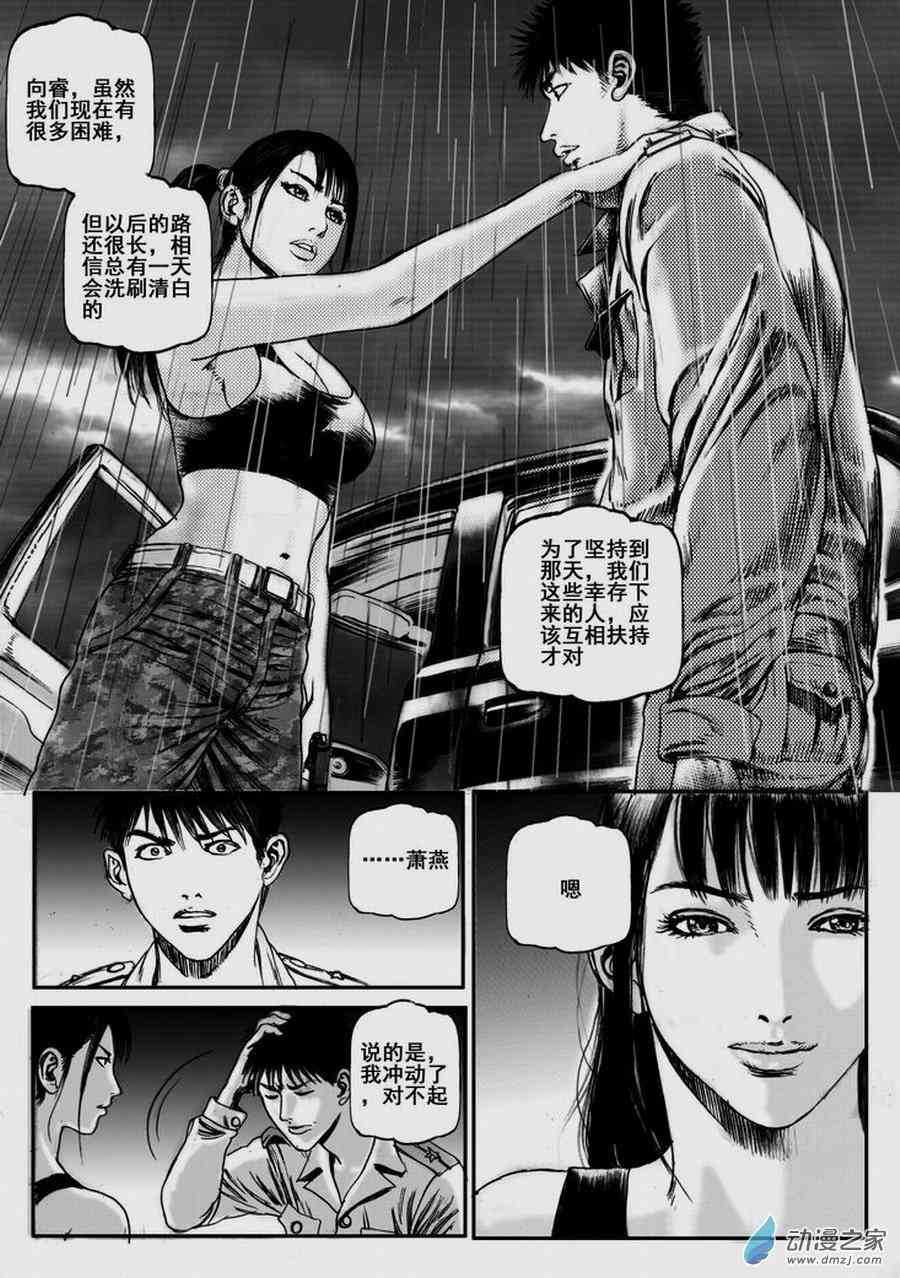 永恒之枪漫画-图28