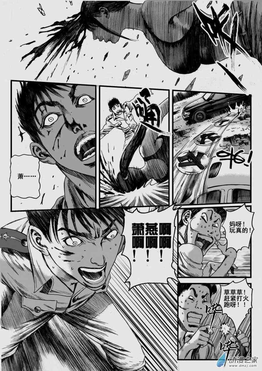 永恒之枪漫画-图31