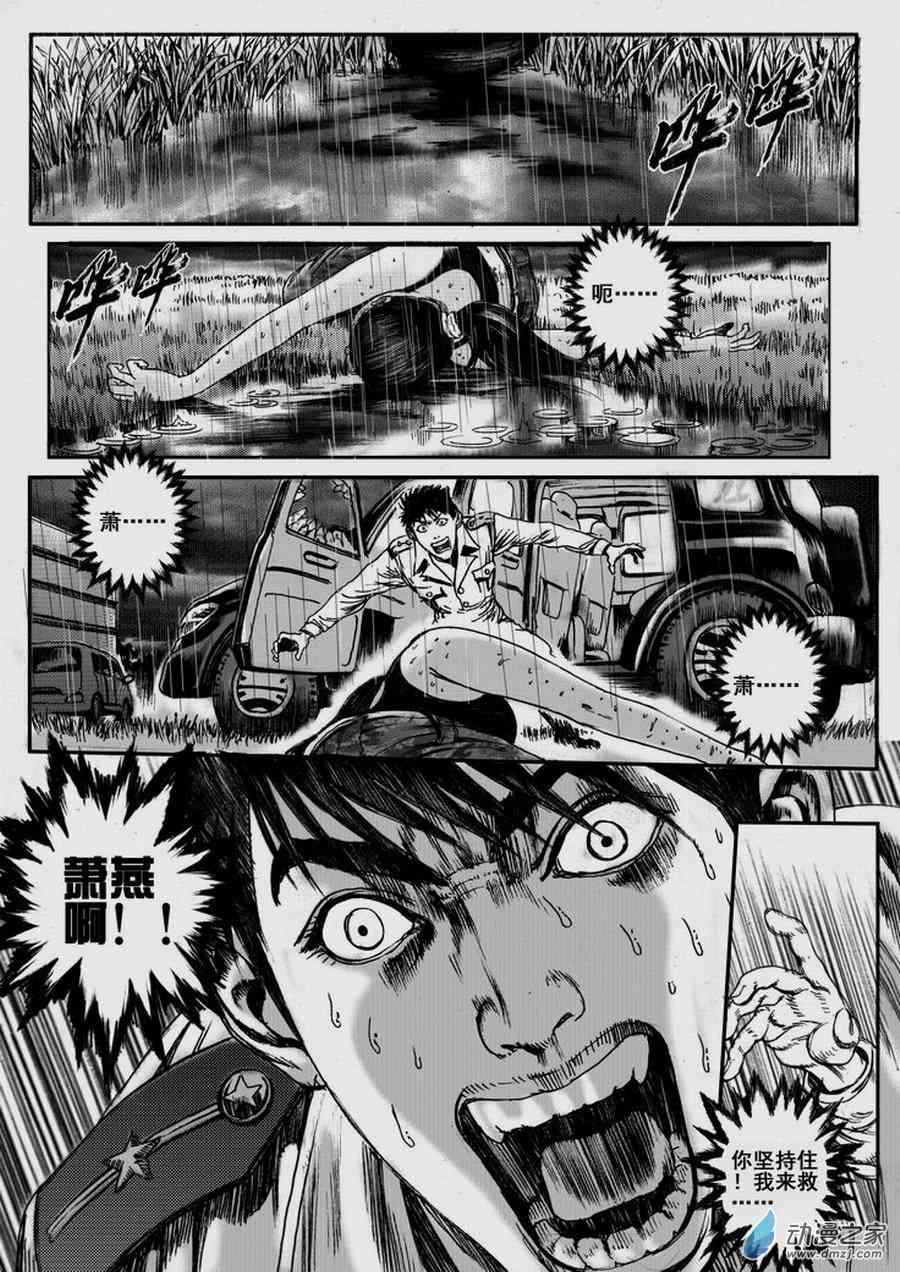 永恒之枪漫画-图33