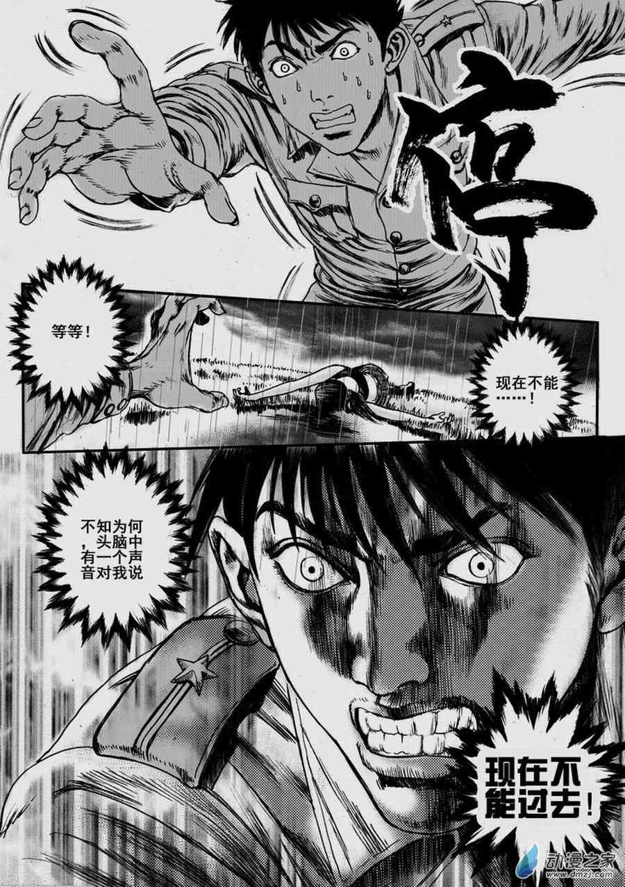 永恒之枪漫画-图34