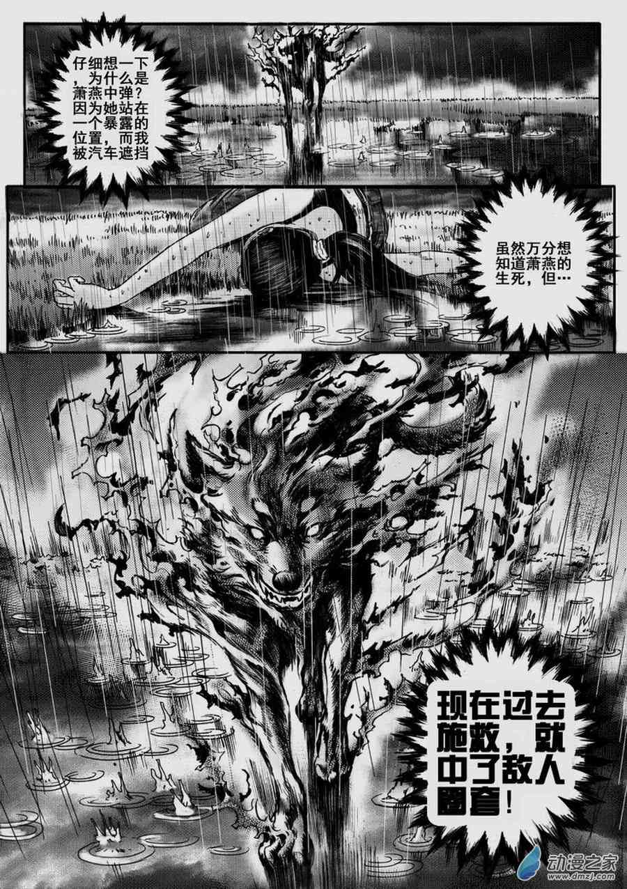 永恒之枪漫画-图35