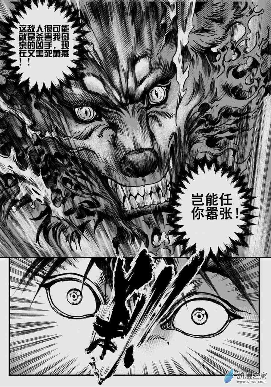 永恒之枪漫画-图36