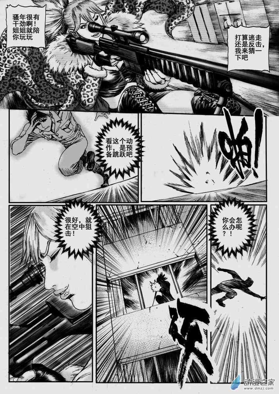永恒之枪漫画-图39