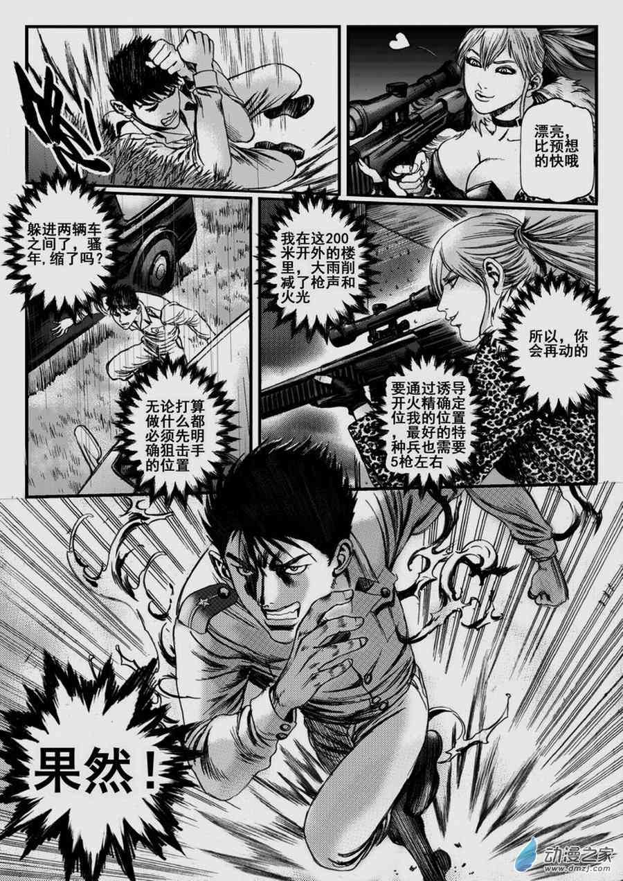 永恒之枪漫画-图41