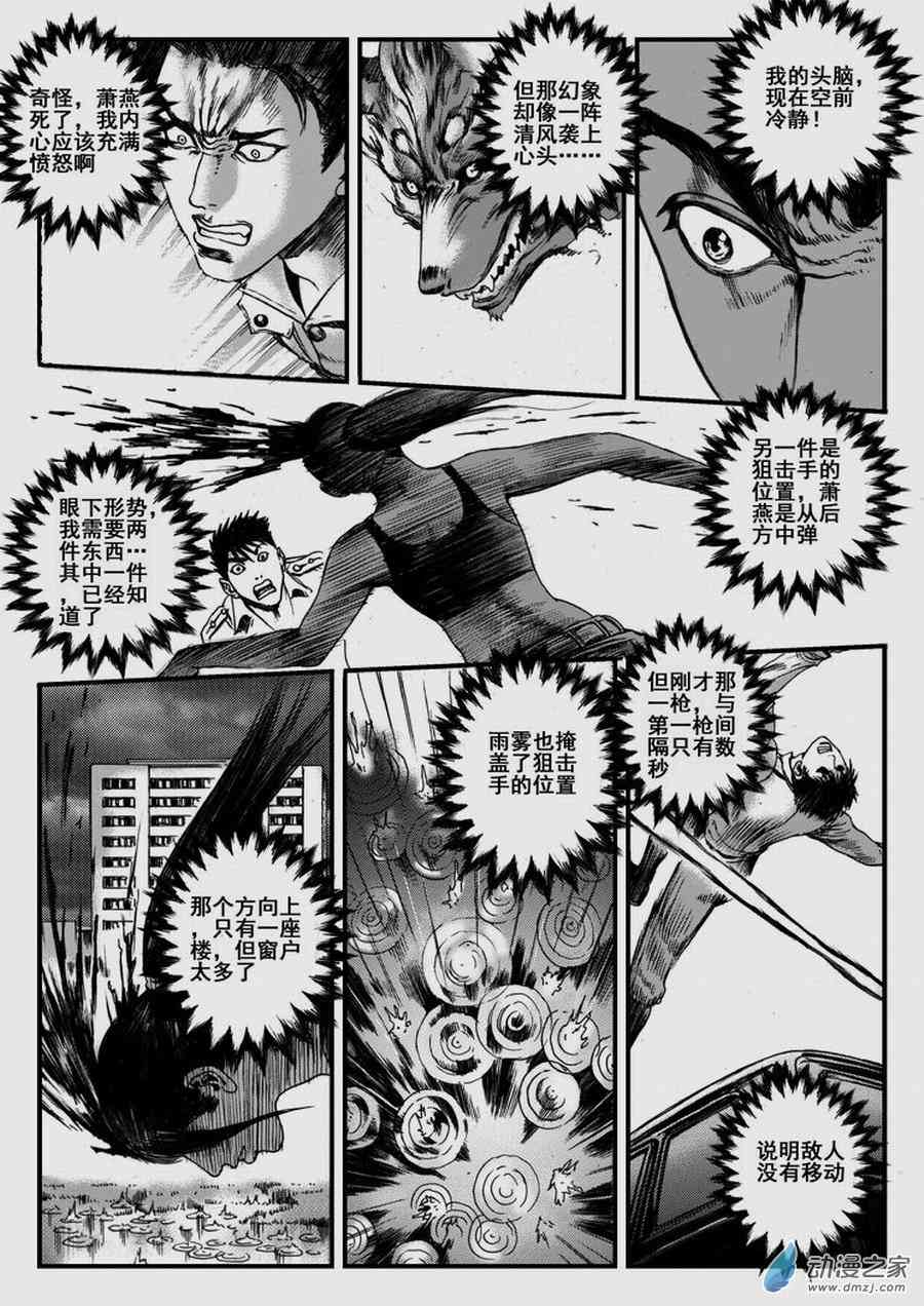 永恒之枪漫画-图42