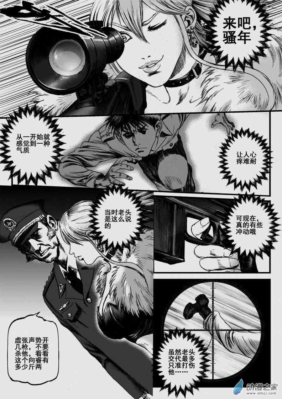 永恒之枪漫画-图44