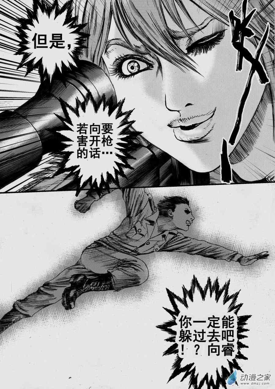 永恒之枪漫画-图45