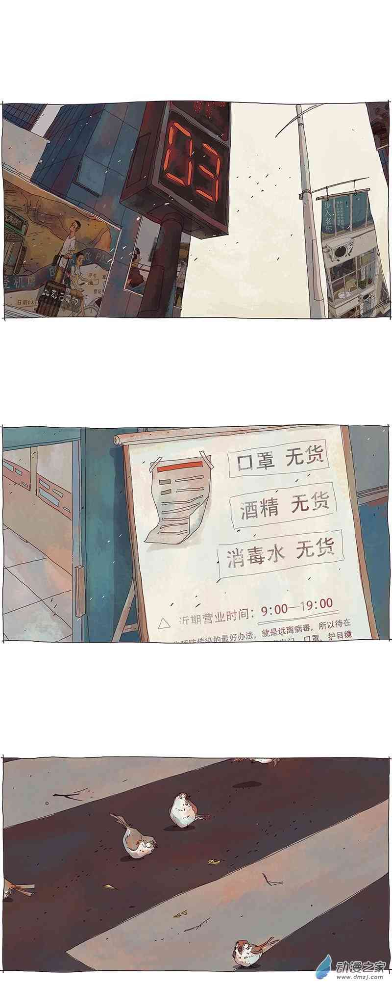 疫情下的温暖1话图