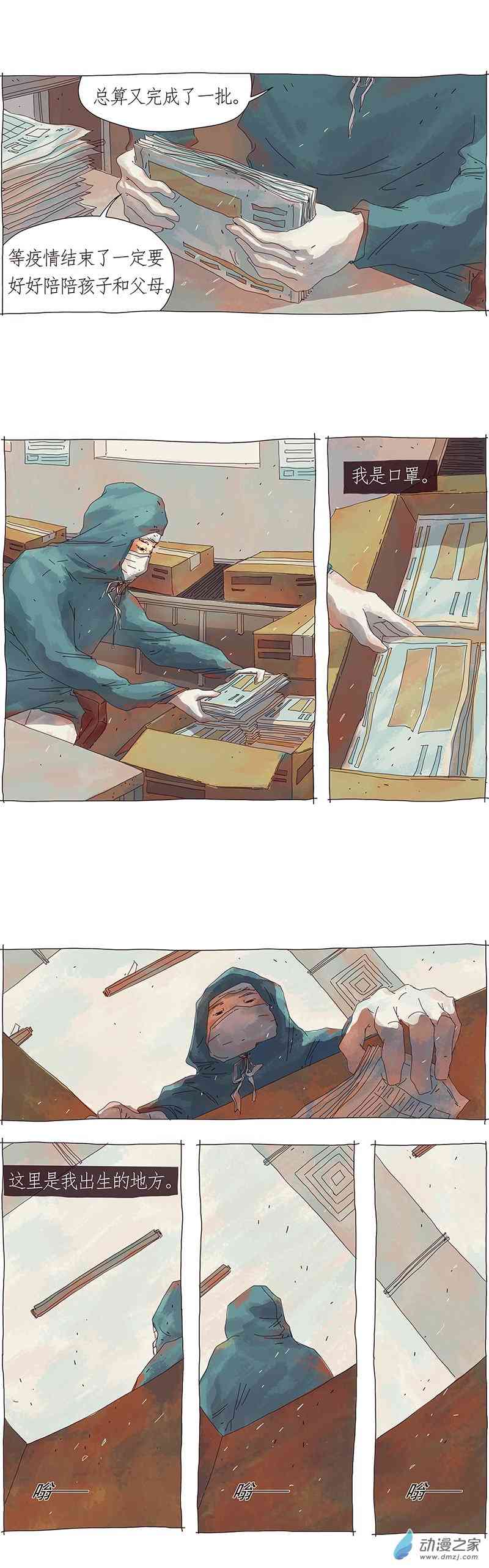 疫情下的温暖2话图