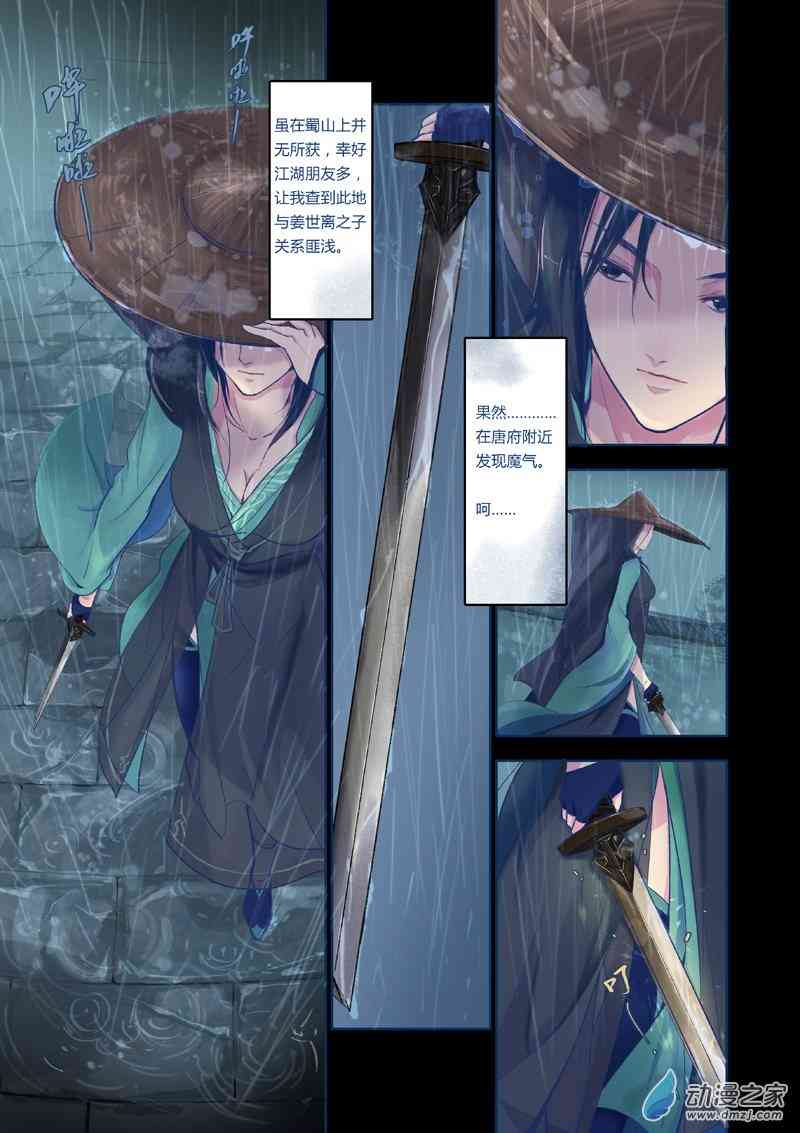 燕归来1话图