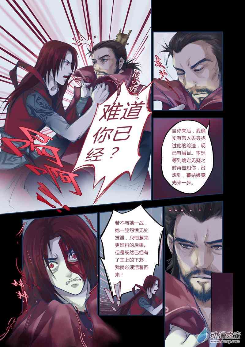 燕归来1话图