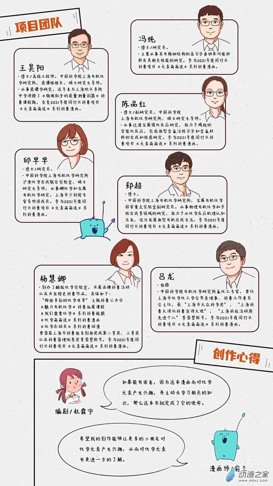 元素萌萌说1话图