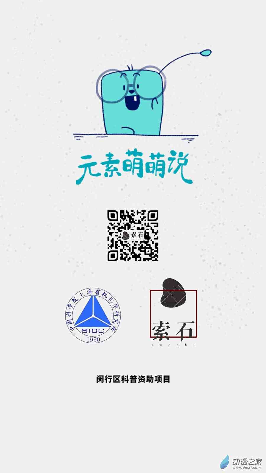 元素萌萌说1话图