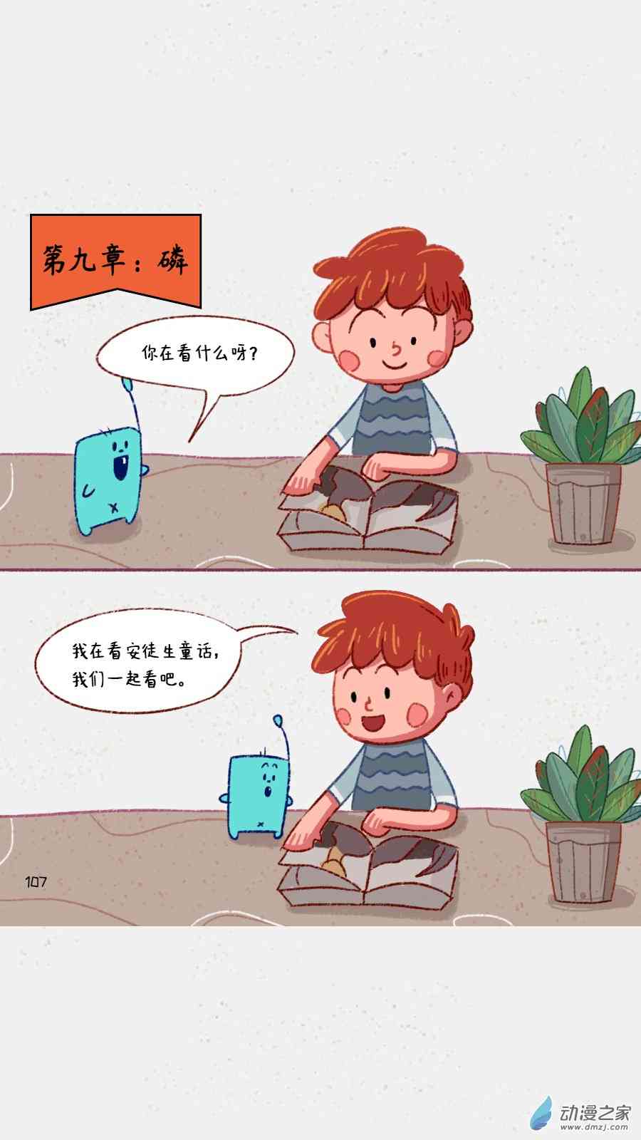 元素萌萌说 9话 第0页