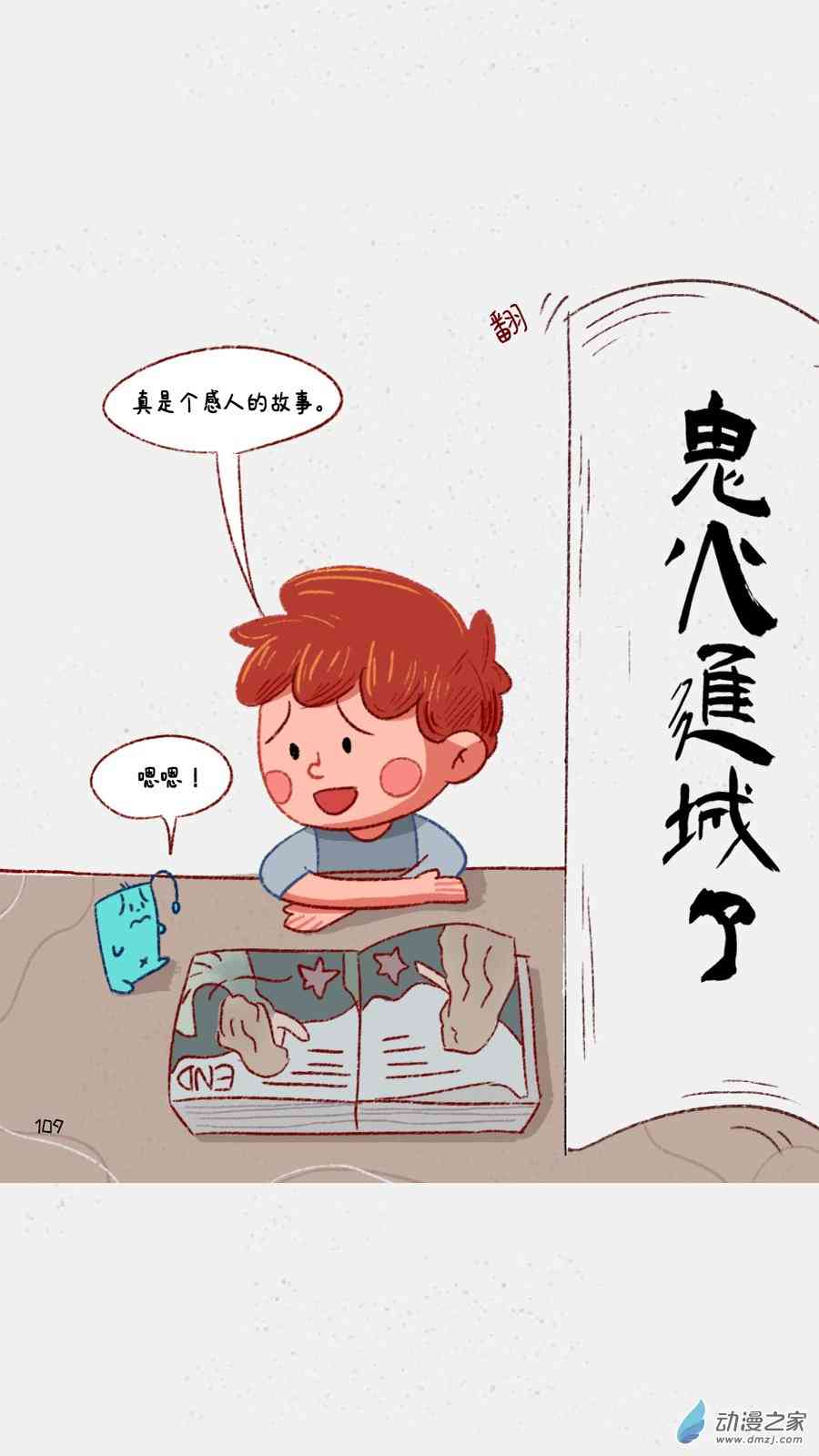 元素萌萌说 9话 第2页