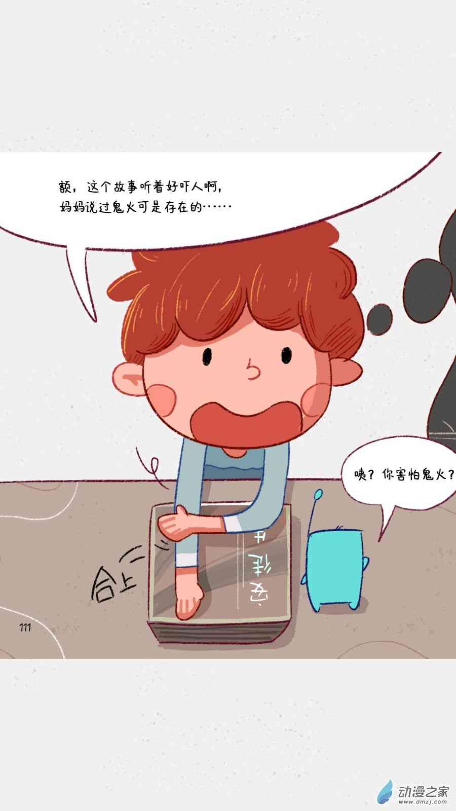 元素萌萌说 9话 第4页