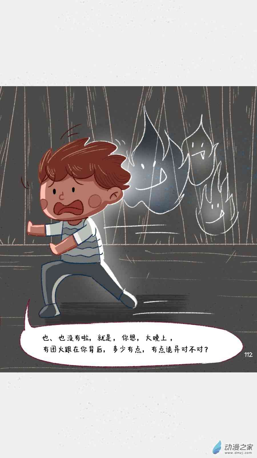 元素萌萌说 9话 第5页