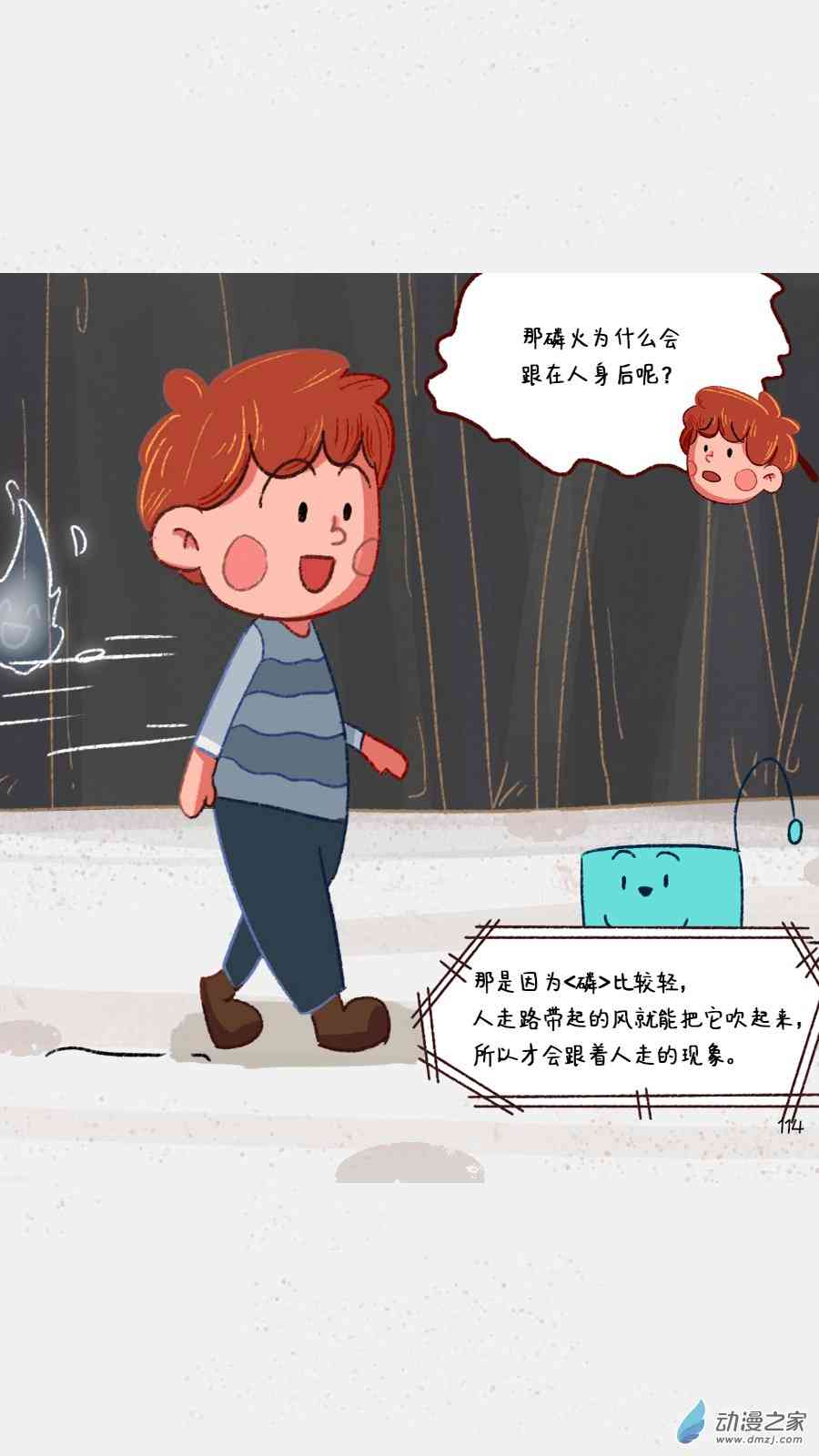 元素萌萌说 9话 第7页