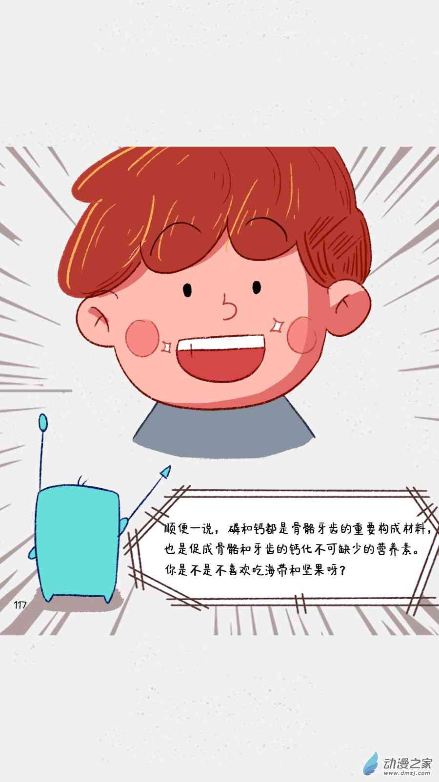 元素萌萌说 9话 第10页